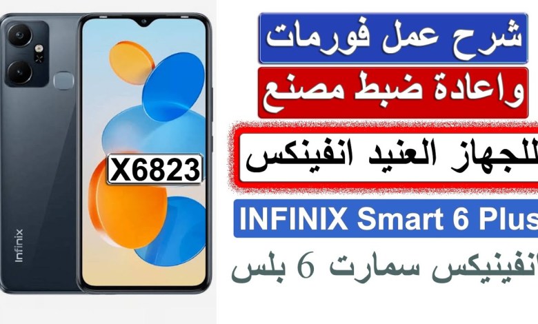 Hard Reset Infinix X6823 infinix smart 6 plus working explanation Hard Reset Infinix X6823 infinix smart 6 plus working explanation