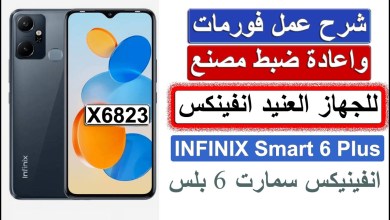 Hard Reset Infinix X6823 infinix smart 6 plus working explanation Hard Reset Infinix X6823 infinix smart 6 plus working explanation