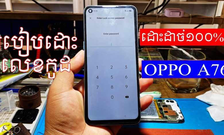 How to Unlock OPPO A76, A76 Hard Reset Password How to Unlock OPPO A76, A76 Hard Reset Password