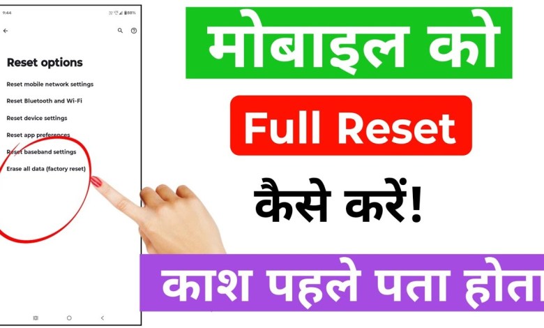 mobile reset kaise kare !! phone reset kaise kare mobile reset kaise kare !! phone reset kaise kare