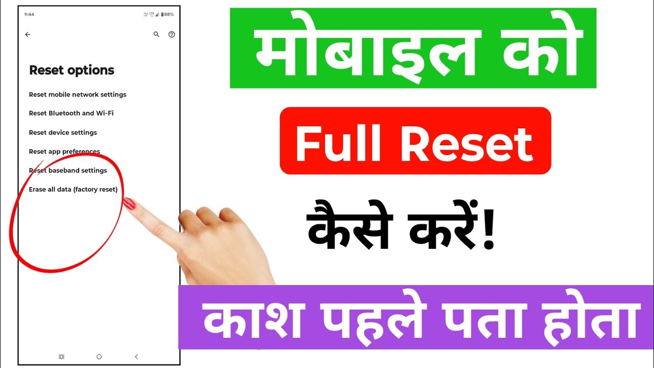 mobile reset kaise kare !! phone reset kaise kare mobile reset kaise kare !! phone reset kaise kare