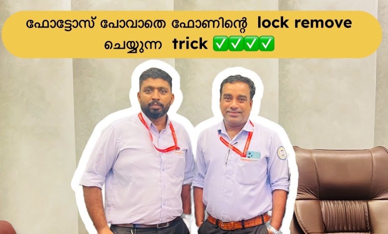 Unlocking without data loss | Malayalam | smartphone Unlocking without data loss | Malayalam | smartphone
