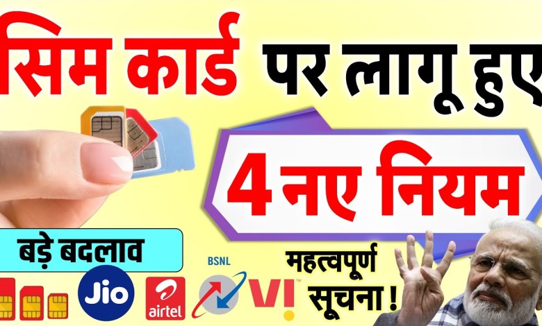 Applicable to all SIM cards including Jio, Airtel from July 1, 2024 Applicable to all SIM cards including Jio, Airtel from July 1, 2024