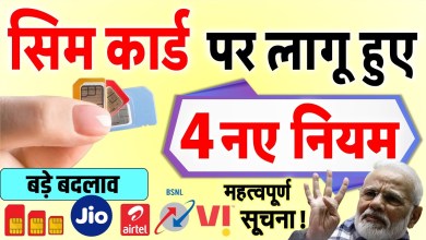 Applicable to all SIM cards including Jio, Airtel from July 1, 2024 Applicable to all SIM cards including Jio, Airtel from July 1, 2024