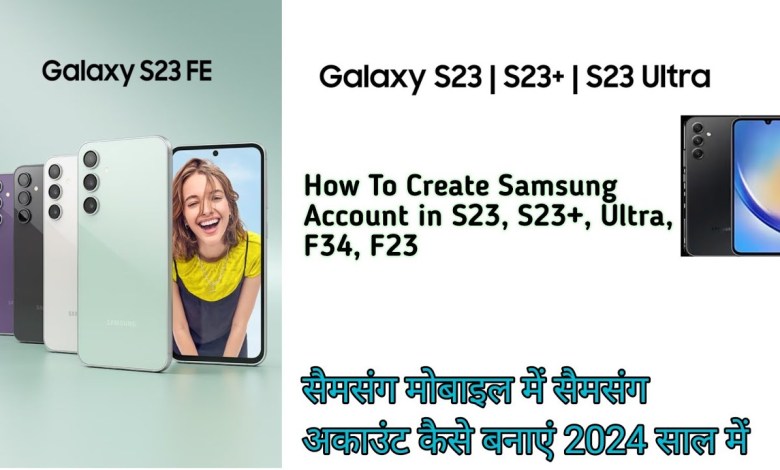 How To Create Samsung Account in Hindi | Samsung How To Create Samsung Account in Hindi | Samsung