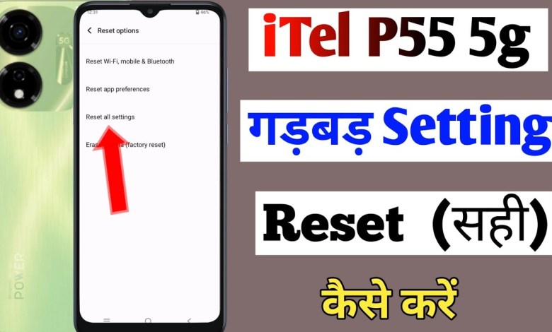 itel p55 5g setting reset kaise kare / how to reset itel p55 5g setting reset kaise kare / how to reset