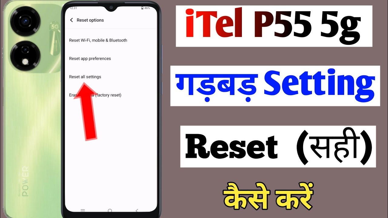 itel p55 5g setting reset kaise kare / how to reset itel p55 5g setting reset kaise kare / how to reset