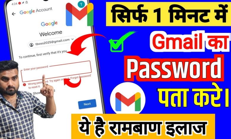 How to see Gmail password? How to password gmail How to see Gmail password? How to password gmail