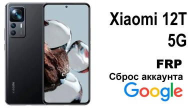Xiaomi 12T 5G. Reset google account FRP Xiaomi 12T 5G. Reset google account FRP