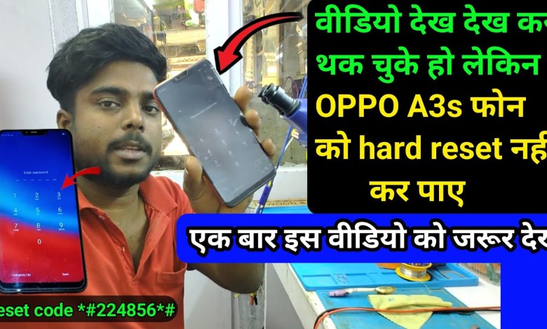 oppo a3s hard reset || oppo a3s mobile ka lock kaise oppo a3s hard reset || oppo a3s mobile ka lock kaise
