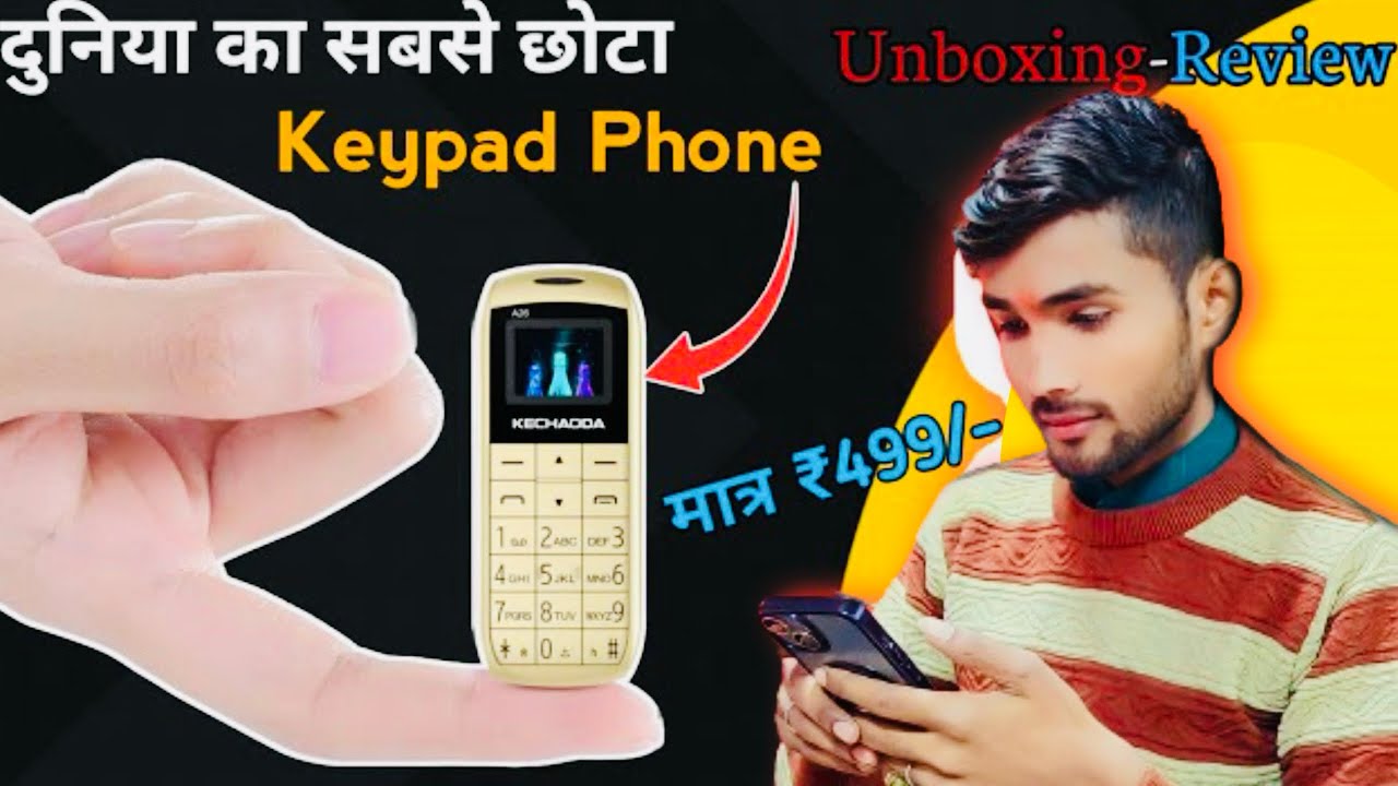 Unboxing World’s Smallest Mobile Phone Unboxing World’s Smallest Mobile Phone