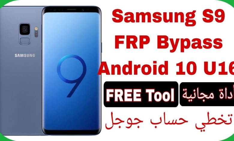 Galaxy S9 (G960F) FRP Unlock Free Tool Android 10 U16 | Galaxy S9 (G960F) FRP Unlock Free Tool Android 10 U16 |