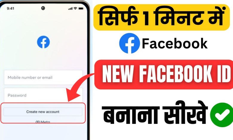how to create facebook id !! how to create facebook id how to create facebook id !! how to create facebook id