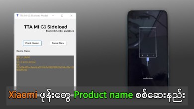 How to check product from Xiaomi phones sideload How to check product from Xiaomi phones sideload