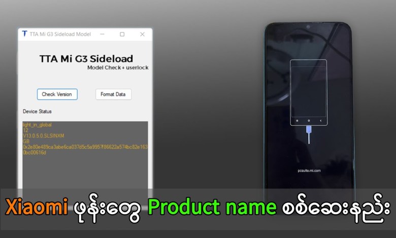 How to check product from Xiaomi phones sideload How to check product from Xiaomi phones sideload