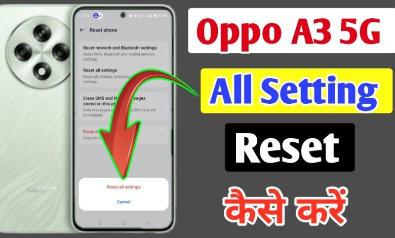 Oppo A3 5g me setting reset kaise kare / how to reset Oppo A3 5g me setting reset kaise kare / how to reset