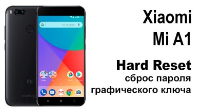 Xiaomi Mi A1. Reset pattern or password. Hard Xiaomi Mi A1. Reset pattern or password. Hard