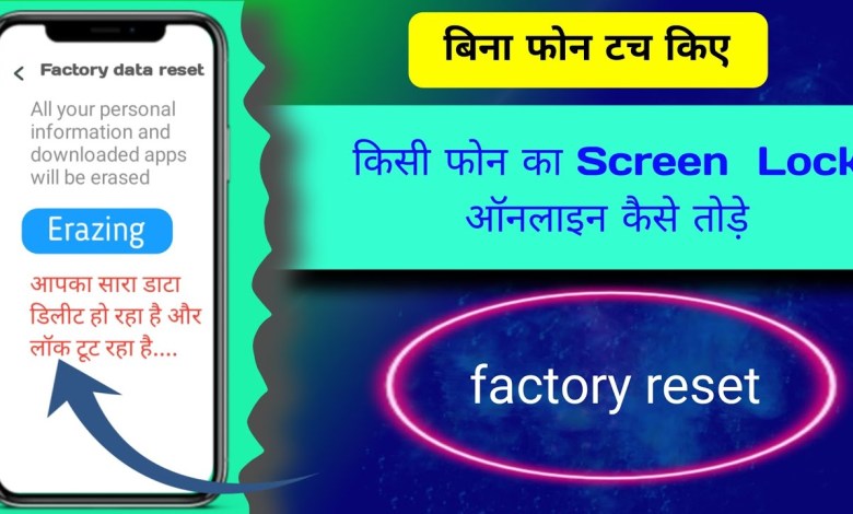 Mobile Ka Lock Online Kaise Tode | How To Reset Lock Mobile Ka Lock Online Kaise Tode | How To Reset Lock