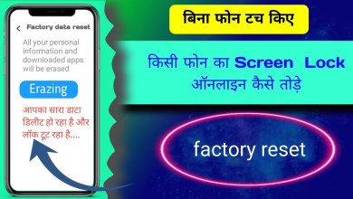Mobile Ka Lock Online Kaise Tode | How To Reset Lock Mobile Ka Lock Online Kaise Tode | How To Reset Lock