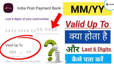 Valid Up To MM YY kya hota hai | Last 6 digits of your Valid Up To MM YY kya hota hai | Last 6 digits of your