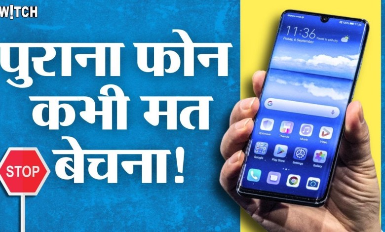 Don’t Sell Old Phone Without This Setting | Factory Don’t Sell Old Phone Without This Setting | Factory