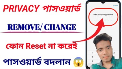 privacy password remove kivabe kare | privacy password privacy password remove kivabe kare | privacy password
