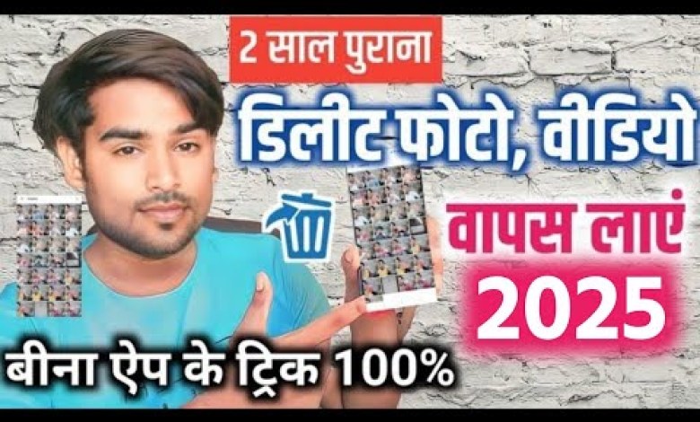 How to get deleted photos back – How to recover deleted photos How to get deleted photos back – How to recover deleted photos