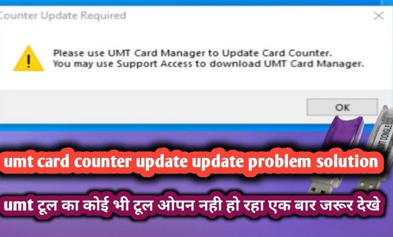 umt card manager to update card counter |umt tool umt umt card manager to update card counter |umt tool umt