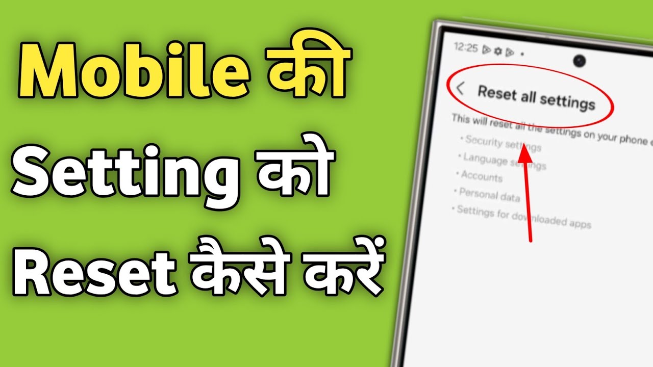 How to reset settings? Mobile ki settings reset How to reset settings? Mobile ki settings reset