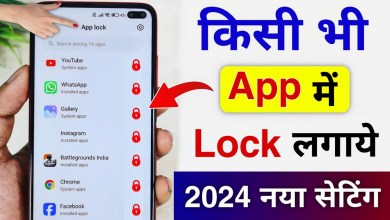 How to lock App 2024 | How to lock app? How to lock App 2024 | How to lock app?