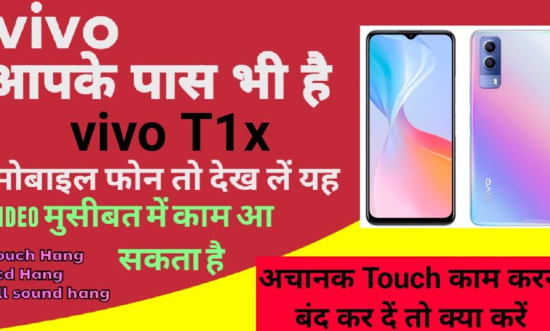 Vivo T1x Touch Hang Lcd Hang Sound Hang Reset Restart Vivo T1x Touch Hang Lcd Hang Sound Hang Reset Restart