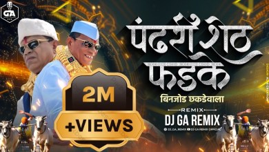 Pandhariseth Phadke Vihghar Wala Binjod Dhakdewala Dj Song – Pandhariseth Phadke Vihghar Wala Binjod Dhakdewala Dj Song –