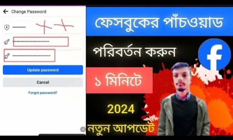 Rules to change Facebook password / How to Rules to change Facebook password / How to