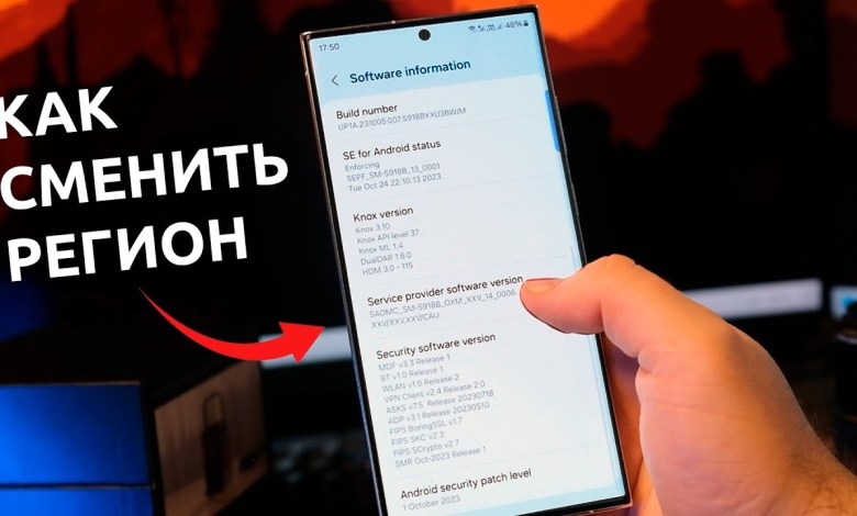 How to change the REGION of any Samsung smartphone? How to change the REGION of any Samsung smartphone?