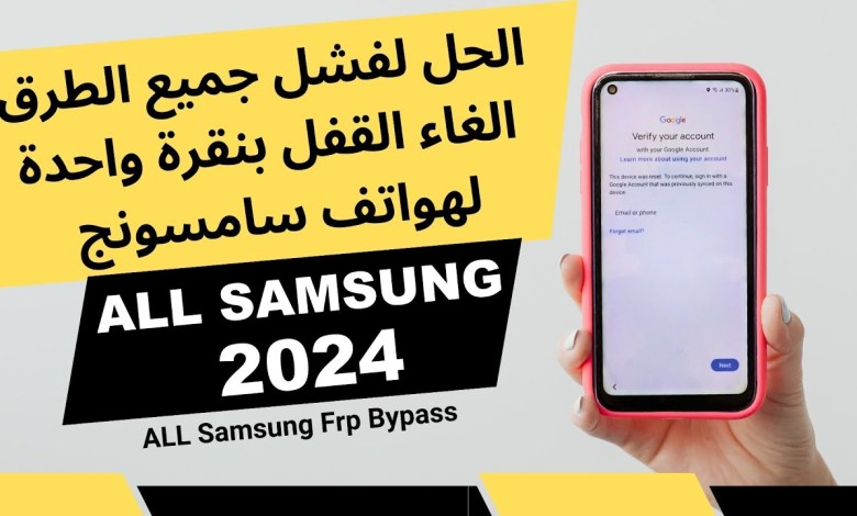 How to bypass Google account after formatting Samsung phones How to bypass Google account after formatting Samsung phones