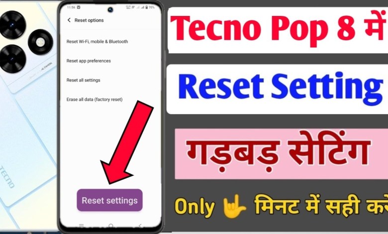 Tecno pop 8 mobile me settings reset kaise kare / how Tecno pop 8 mobile me settings reset kaise kare / how