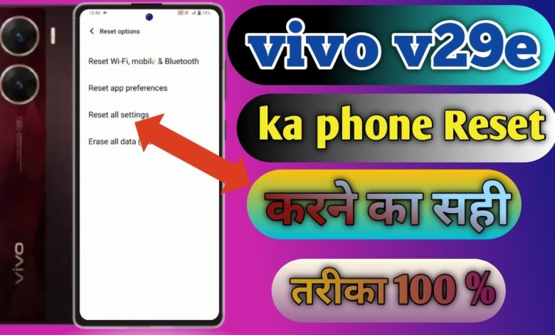 how to reset vivo v29e, vivo v29e reset setting, how to reset vivo v29e, vivo v29e reset setting,