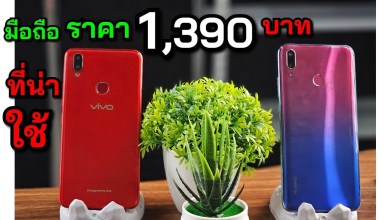 Vivo Y85 and Huawei Y9 2019 from Lazada at a price of 1,390 baht Vivo Y85 and Huawei Y9 2019 from Lazada at a price of 1,390 baht
