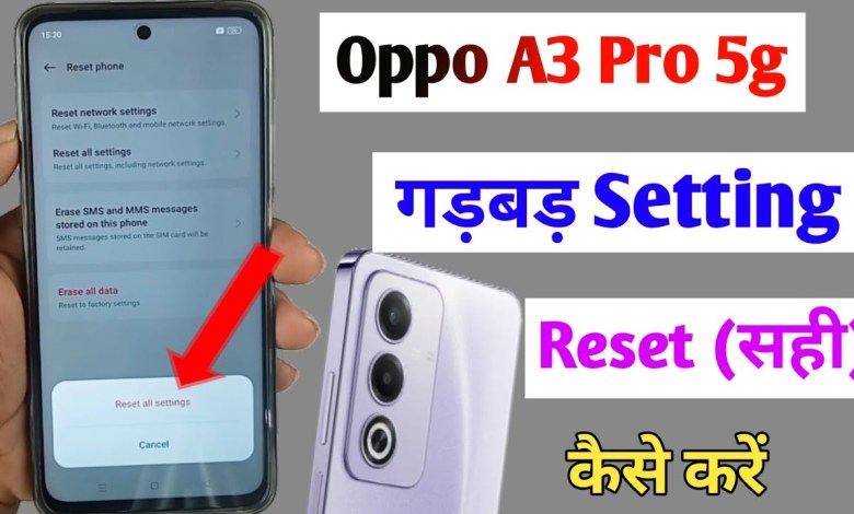 Oppo a3 pro 5g ki setting reset kaise kare / how to Oppo a3 pro 5g ki setting reset kaise kare / how to
