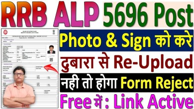 RRB ALP Form 2024 Photo / Sign Re-Upload Kaise Kare RRB ALP Form 2024 Photo / Sign Re-Upload Kaise Kare