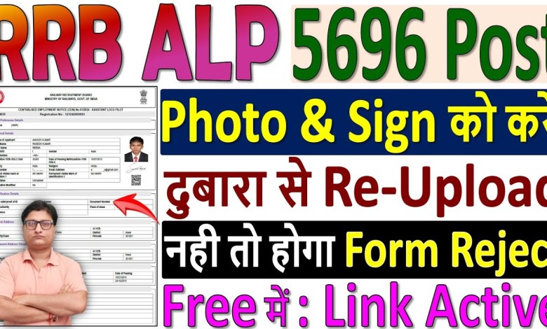 RRB ALP Form 2024 Photo / Sign Re-Upload Kaise Kare RRB ALP Form 2024 Photo / Sign Re-Upload Kaise Kare