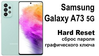 Samsung Galaxy A73 5G. Reset graphic key or Samsung Galaxy A73 5G. Reset graphic key or