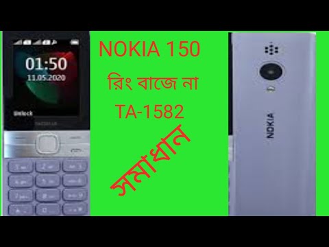 Nokia Ta-1582 no Sound Nokia 150 কল আসলে রিং বাজে না Nokia Ta-1582 no Sound Nokia 150 কল আসলে রিং বাজে না