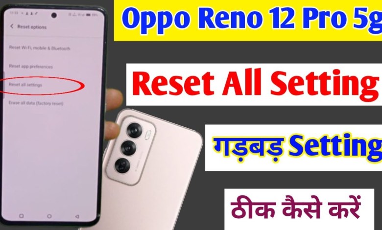 Oppo reno 12 Pro 5g reset all Setting | Oppo reno 12 Oppo reno 12 Pro 5g reset all Setting | Oppo reno 12