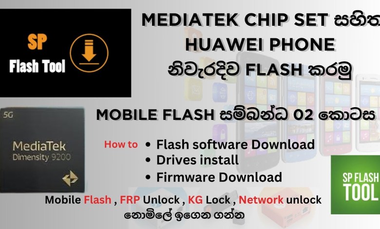 Let’s Flash Huawei Phone with MediaTek Chip set | Mobile Let’s Flash Huawei Phone with MediaTek Chip set | Mobile