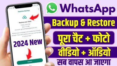 Whatsapp chat backup and restore 2024, Whatsapp ka chat Whatsapp chat backup and restore 2024, Whatsapp ka chat