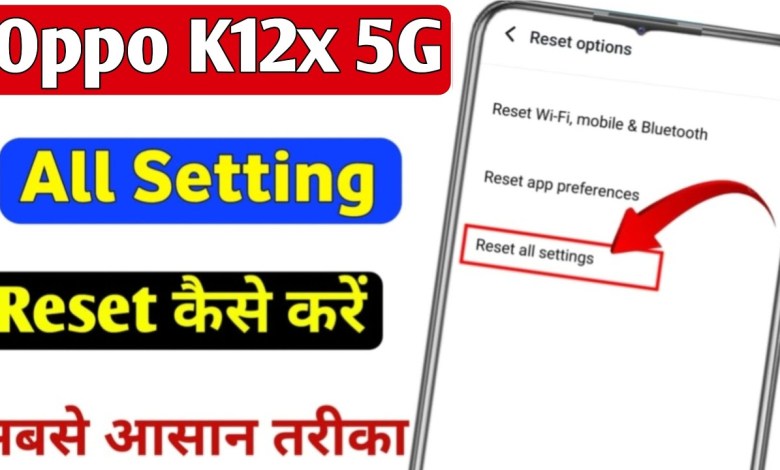 Oppo K12x 5g me setting reset kaise kare | oppo K12x 5g Oppo K12x 5g me setting reset kaise kare | oppo K12x 5g