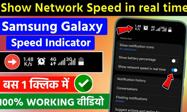 (Enable) Real Time Network Speed in Samsung Mobile (Enable) Real Time Network Speed in Samsung Mobile
