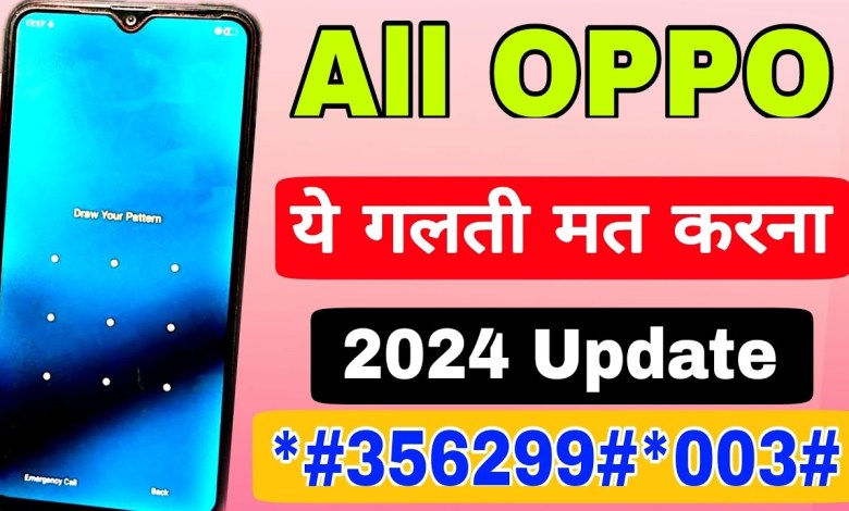 Jan…. 2024:- How to unlock oppo phone, Oppo mobile ka Jan…. 2024:- How to unlock oppo phone, Oppo mobile ka