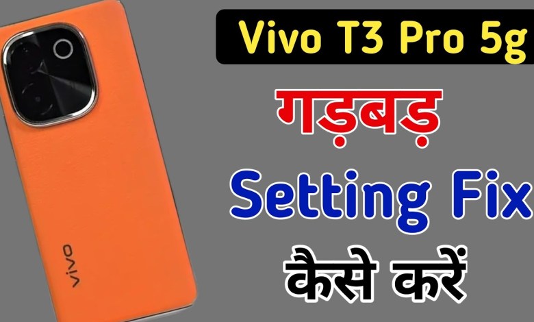 Vivo T3 Pro 5g me all setting reset kaise kare // how Vivo T3 Pro 5g me all setting reset kaise kare // how